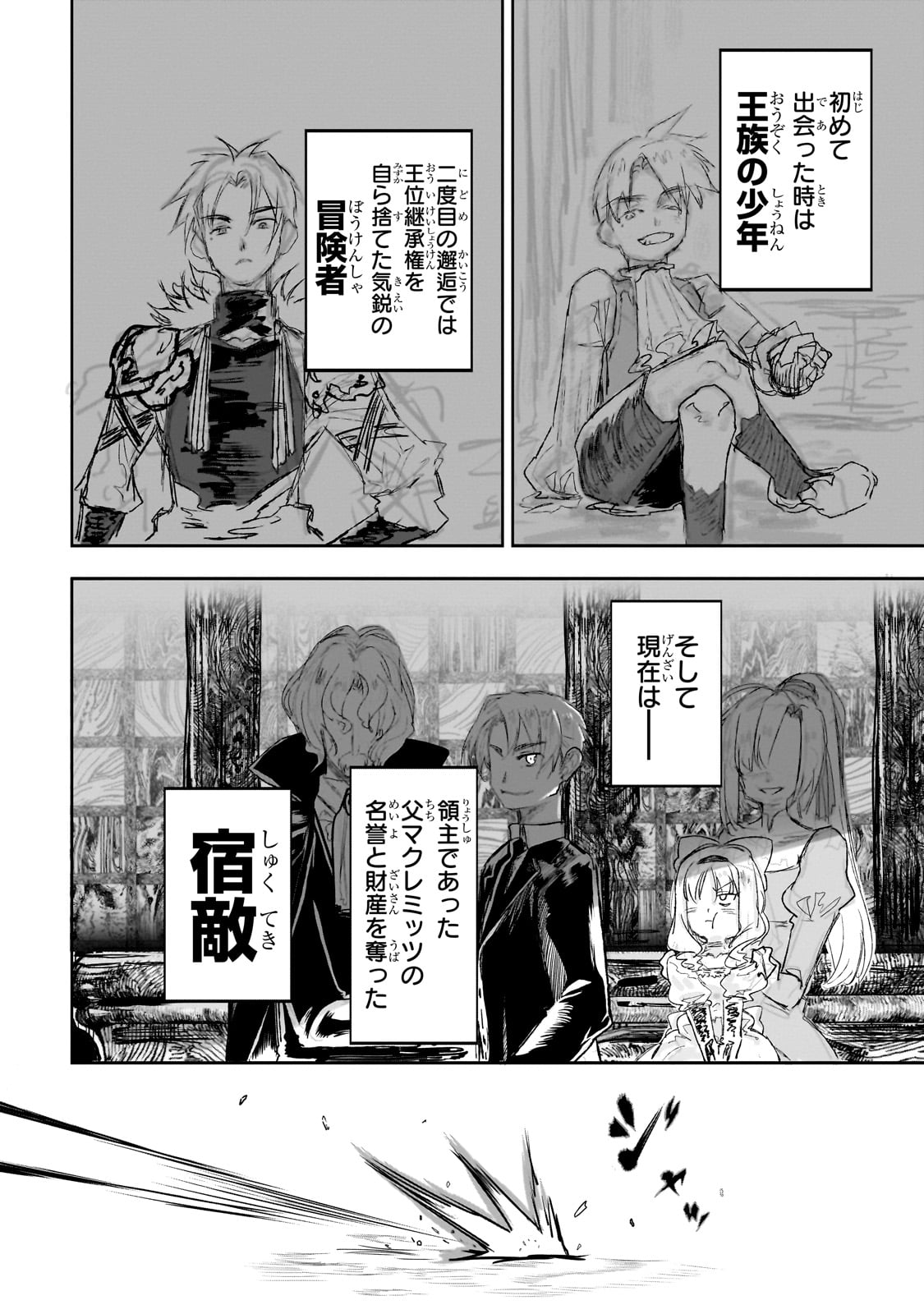 Orc no Shuhai ni Shukufuku wo - Chapter 8 - Page 2